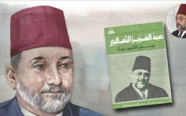كتاب تونس الشهيدة للشيخ عبد العزيز الثعالبي