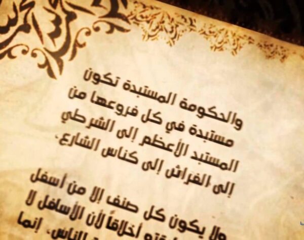 طبائع الإستبداد ومصارع الإستعباد
