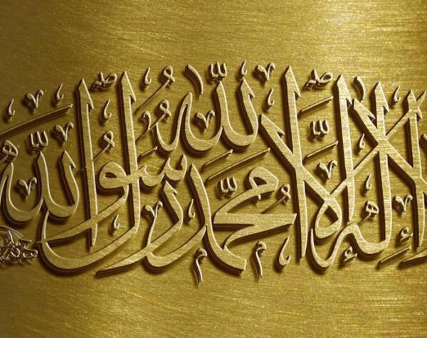 لا اله الا الله محمد رسول الله
