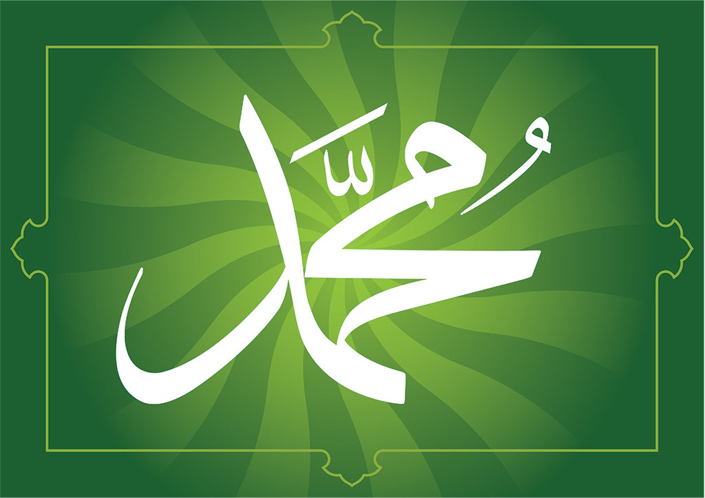 محمد صلى الله عليه وسلم