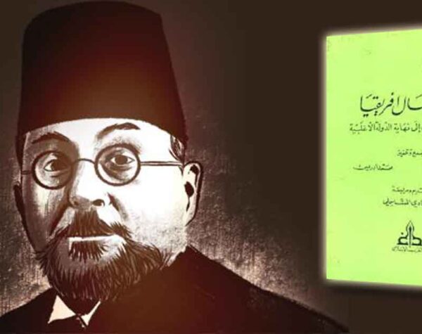 كتاب تاريخ شمال افريقيا من الفتح الإسلامي إلى نهاية الدولة الأغلبية لـ عبد العزيز الثعالبي