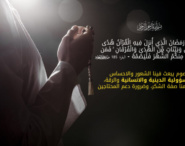 التسبيح والدعاء استقبال شهر رمضان