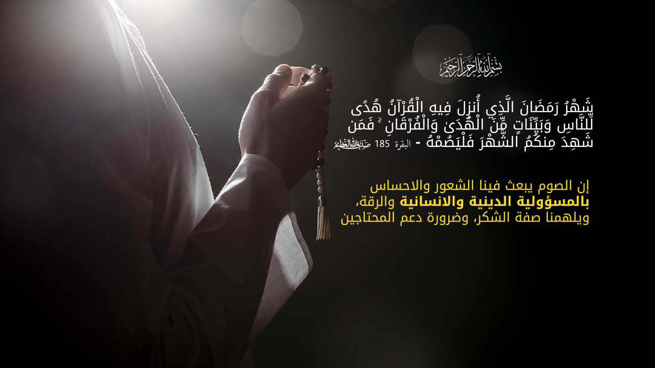 التسبيح والدعاء استقبال شهر رمضان