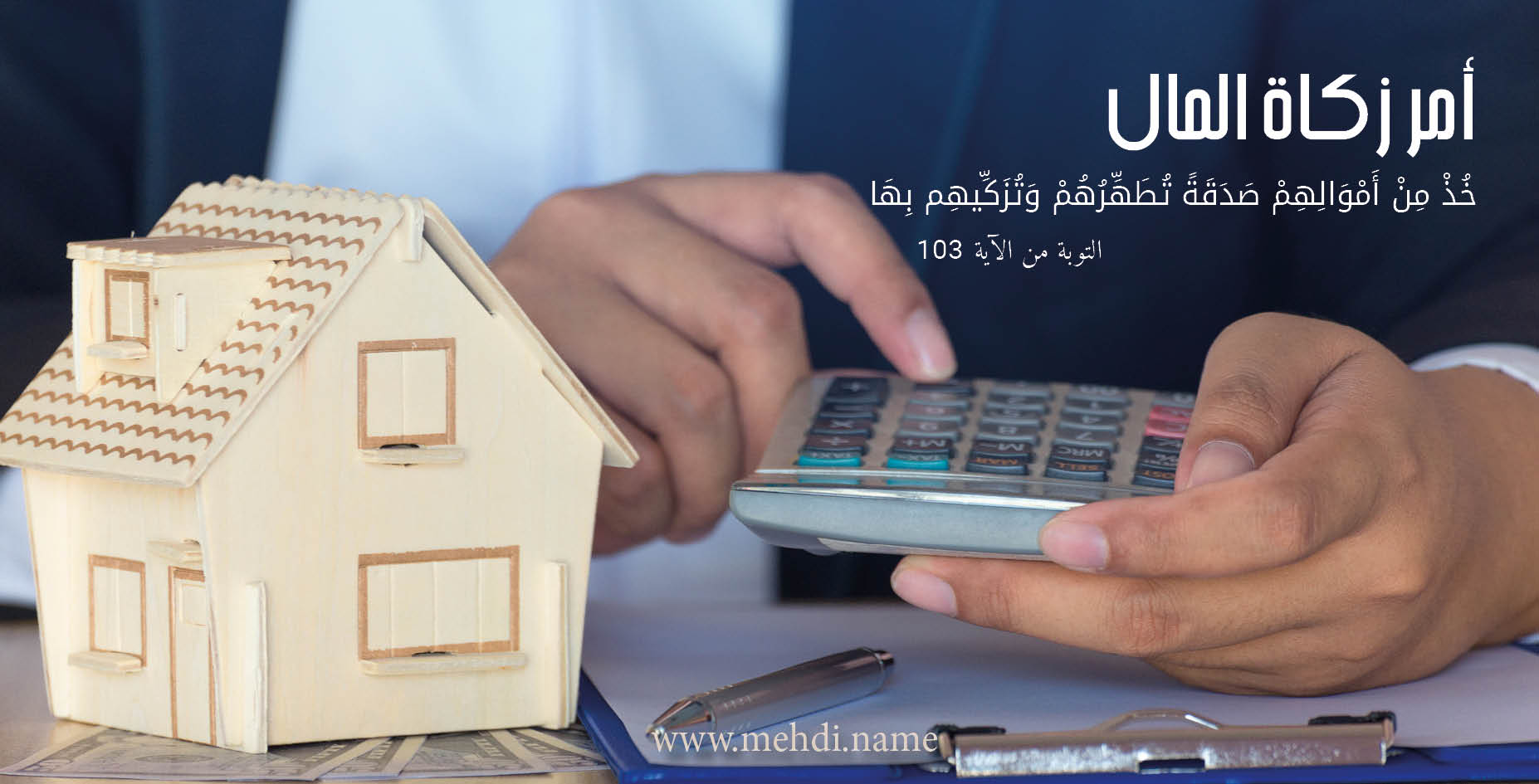 مصارف زكاة المال