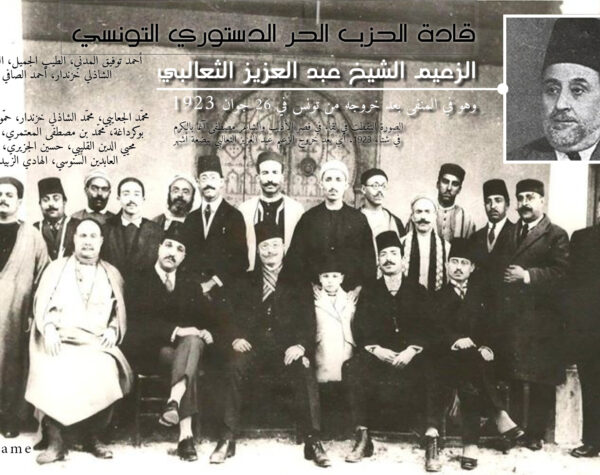 قادة الحزب الحر الدستوري التونسي كاملة