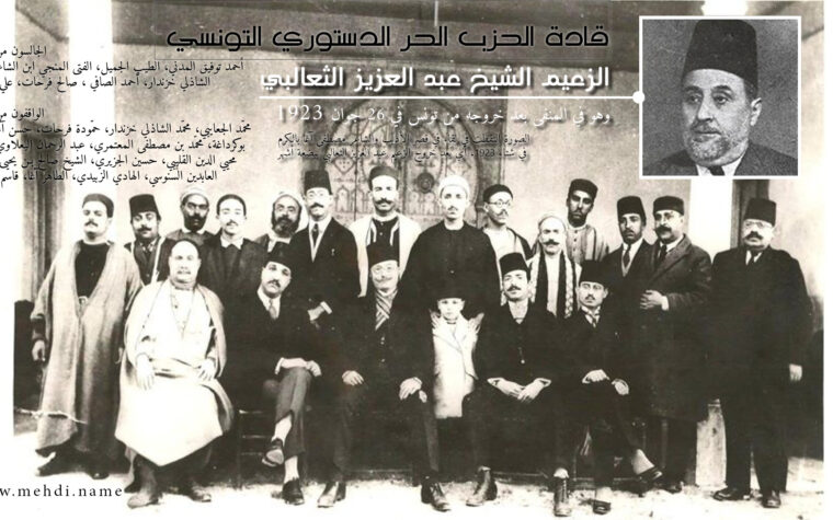 قادة الحزب الحر الدستوري التونسي كاملة