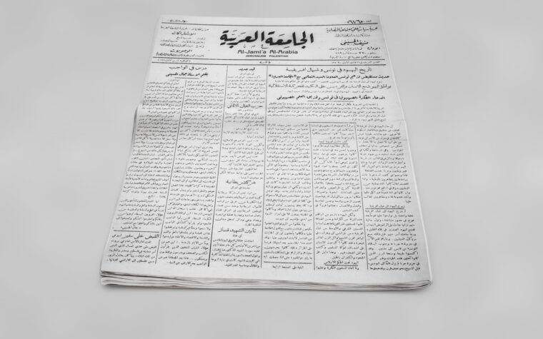 تاريخ اليهود في تونس وشمال إفريقية للشيخ عبد العزيز الثعالبي نشر بجريدة الجامعة العربية الصادرة بالقدس في 8 أكتوبر 1931