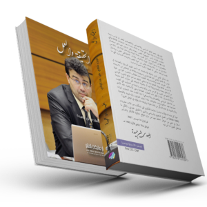 الحقيقة والعمل - الجزء الثاني من مذكراتي - المهدي بن حميدة